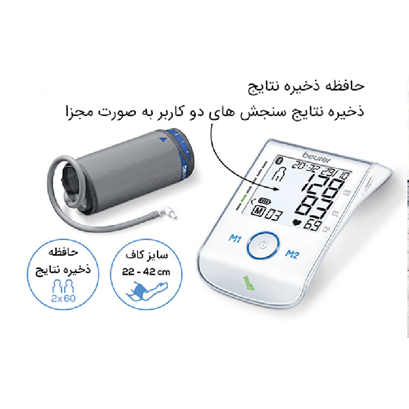 فشارسنج بازویی دیجیتال پیشرفته بیورر مدل BM85