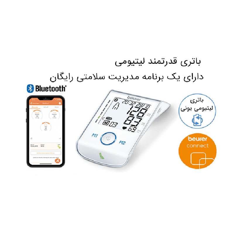فشارسنج بازویی دیجیتال پیشرفته بیورر مدل BM85