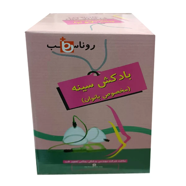 بادکش و وکیوم حجم دهنده سینه بانوان
