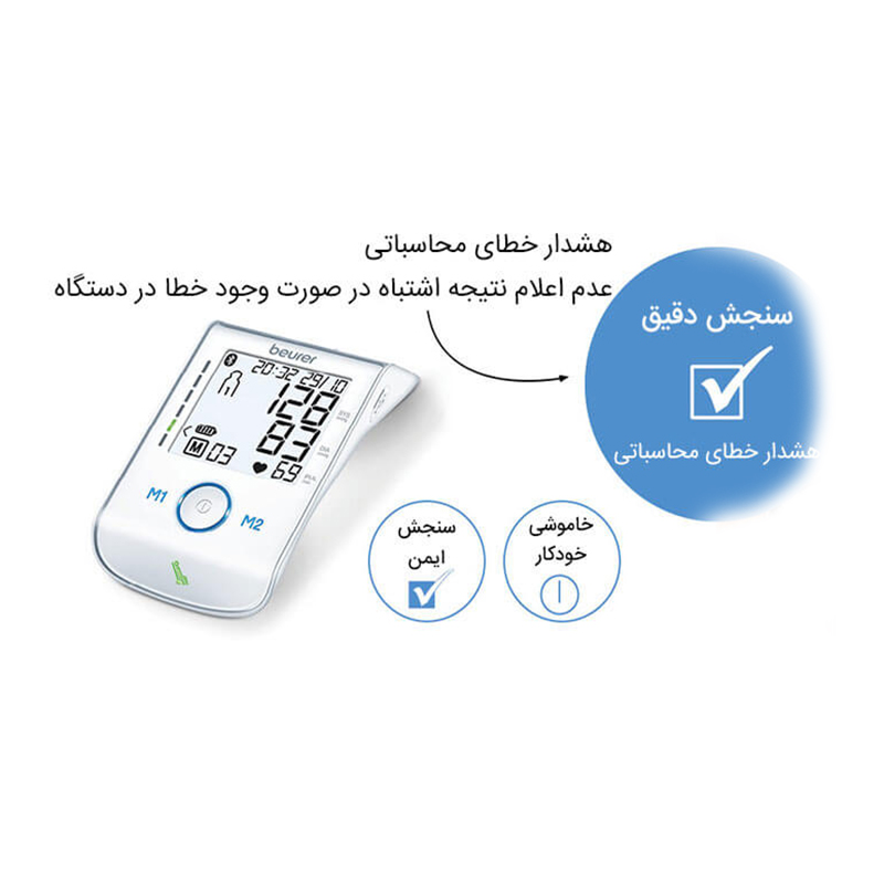 فشارسنج بازویی دیجیتال پیشرفته بیورر مدل BM85