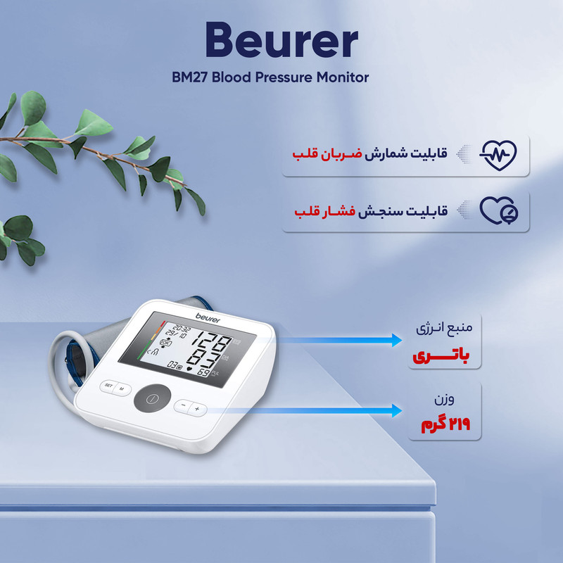 فشار سنج بیورر BM27 Beurer
