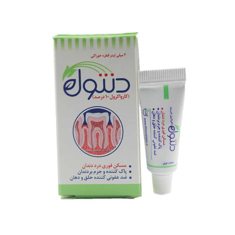 قطره دنتول مسکن فوری دندان